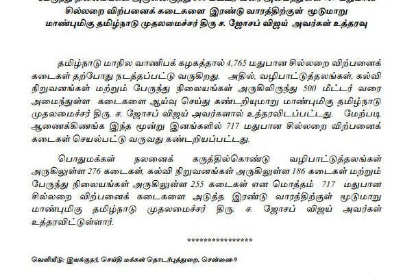 Tvk Vijay: Tamil Nadu CM Vijay orders closure of 717 TASMAC liquor shops near temples, schools, bus stands | Chennai News
